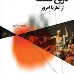 انتشار کتابی جدید درباره‌ی تاریخ فلسفه