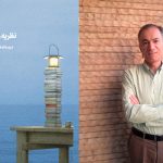 یادداشتی بر تازهترین کتاب حسین پاینده یادداشتی بر تازهترین کتاب حسین پاینده