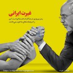 توافق هسته‌ای و اسطوره‌ای شدن شخصیت محمدجواد ظریف (قسمت چهارم)