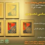 اطلاعیه‌ی برگزاری نشست «نشانه‌شناسی تصویری» در انجمن انسان‌شناسی و فرهنگ