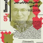 اطلاعیه‌ی دو کارگاه جدید حسین پاینده