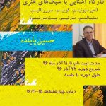 اطلاعیه‌ی برگزاری دو کارگاه جدید