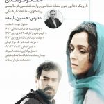 اطلاعیه‌ی برگزاری دو کارگاه حسین پاینده در دانشکده‌ی علوم ارتباطات