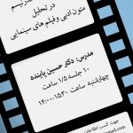 اطلاعیه برگزاری کارگاه آشنایی با نظریه‌های پسامدرنیسم در انجمن جامعه‌شناسی ایران