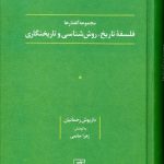 انتشار دو کتاب خواندنی در حوزه‌ی تاریخ