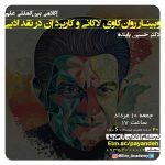 تکرار وبینار روان‌کاویِ لاکانی و کاربرد آن در نقد ادبی