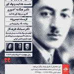 سه سخنرانی درباره‌ی «بوف کور» صادق هدایت