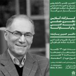 اطلاعیه‌ی «کارگاه نظری ـ عملی نقد ادبی روان‌کاوانه» (آنلاین)