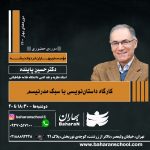 اطلاعیه‌ی دو کارگاه