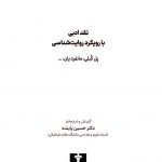 فهرست مطالب کتاب «نقد ادبی با رویکرد روایت‌شناسی»