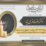 «از او برآمده‌ایم و به همو برشویم»