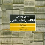 «نقد ادبی» به چه کاری اطلاق می‌شود؟