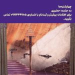 اطلاعیه‌ی دو کارگاه: «اگزیستانسیالیسم در ادبیات» و «روایت‌شناسی»