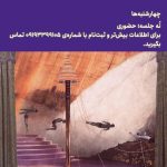 اطلاعیه‌ی «کارگاه اگزیستانسیالیسم در ادبیات داستانی» و «کارگاه داستان‌نویسی»