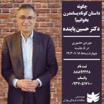 اطلاعیهی برگزاری کارگاه «چگونه داستان پسامدرن بخوانیم؟» اطلاعیهی برگزاری کارگاه «چگونه داستان پسامدرن بخوانیم؟»