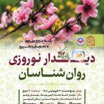 سخنرانی حسین پاینده در نشست نوروزی انجمن روان‌شناسی ایران