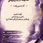 اطلاعیه‌ی کارگاه «خلاقیت در رمان‌نویسی»
