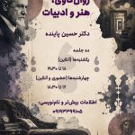 اطلاعیه‌ی دو کارگاه آنلاین ـ حضوری